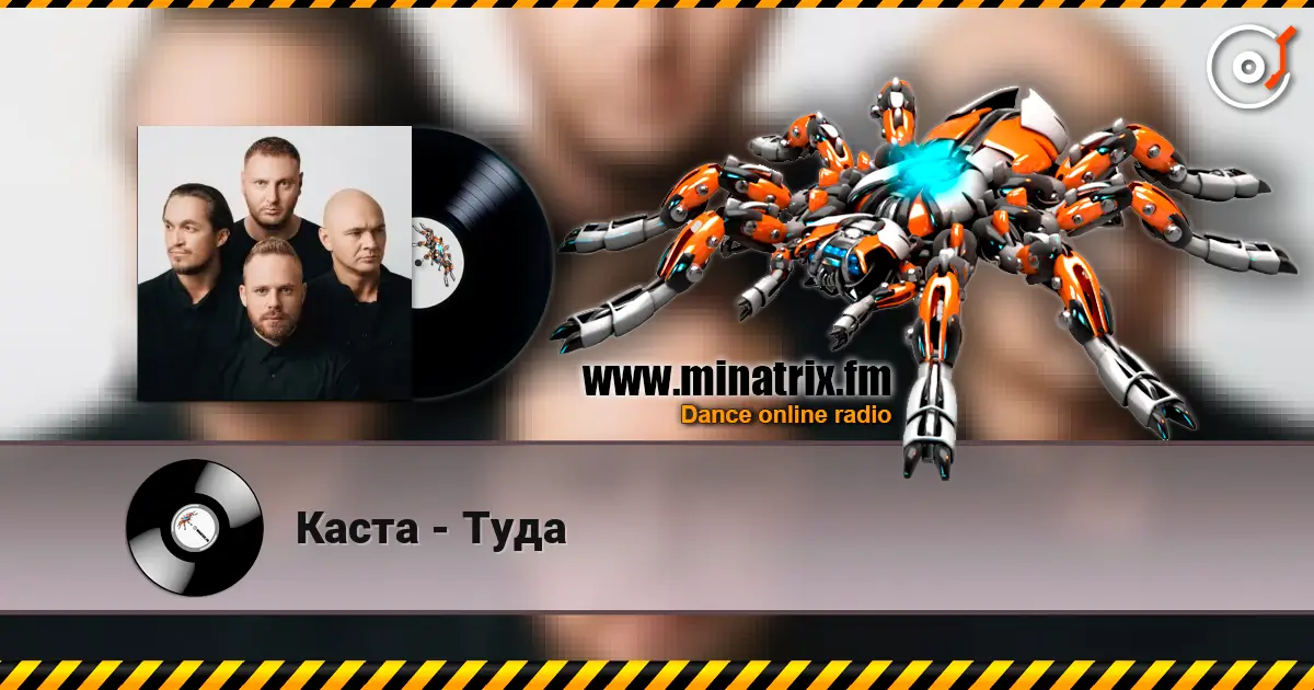 Каста - Туда escuchar en línea en alta calidad | Minatrix.FM