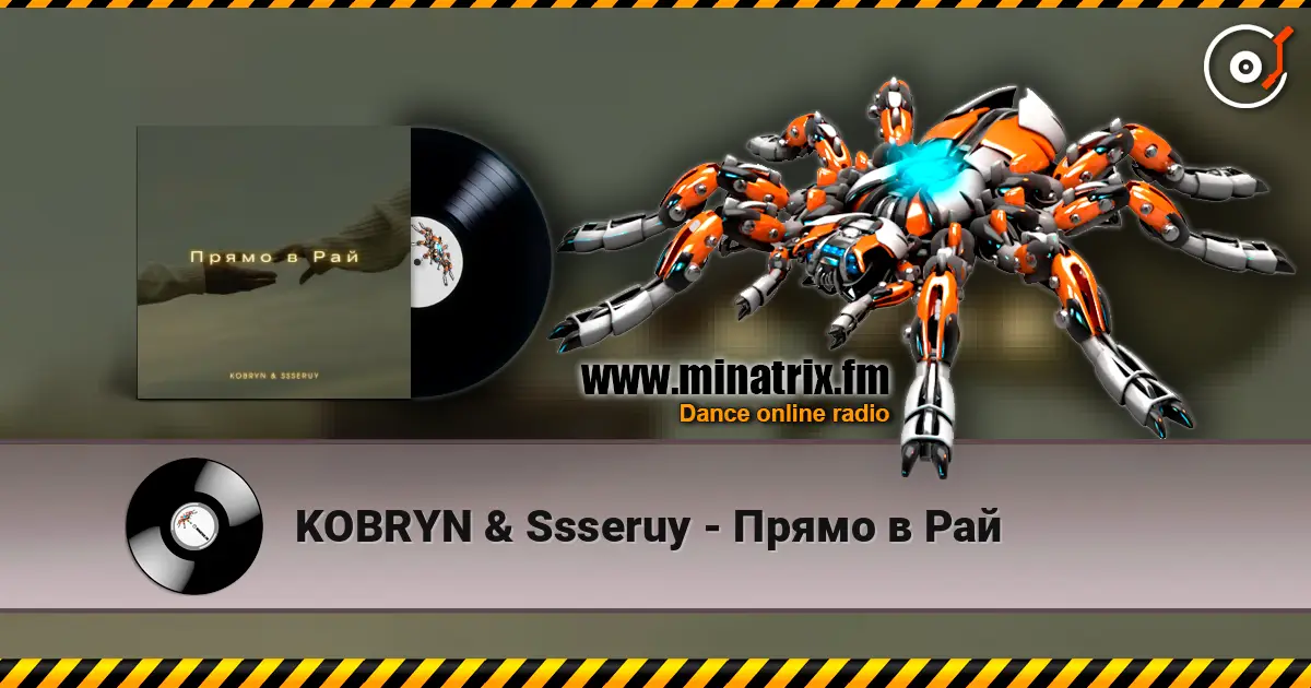 KOBRYN & Ssseruy - Прямо в Рай слушать онлайн в высоком качестве | Minatrix.FM