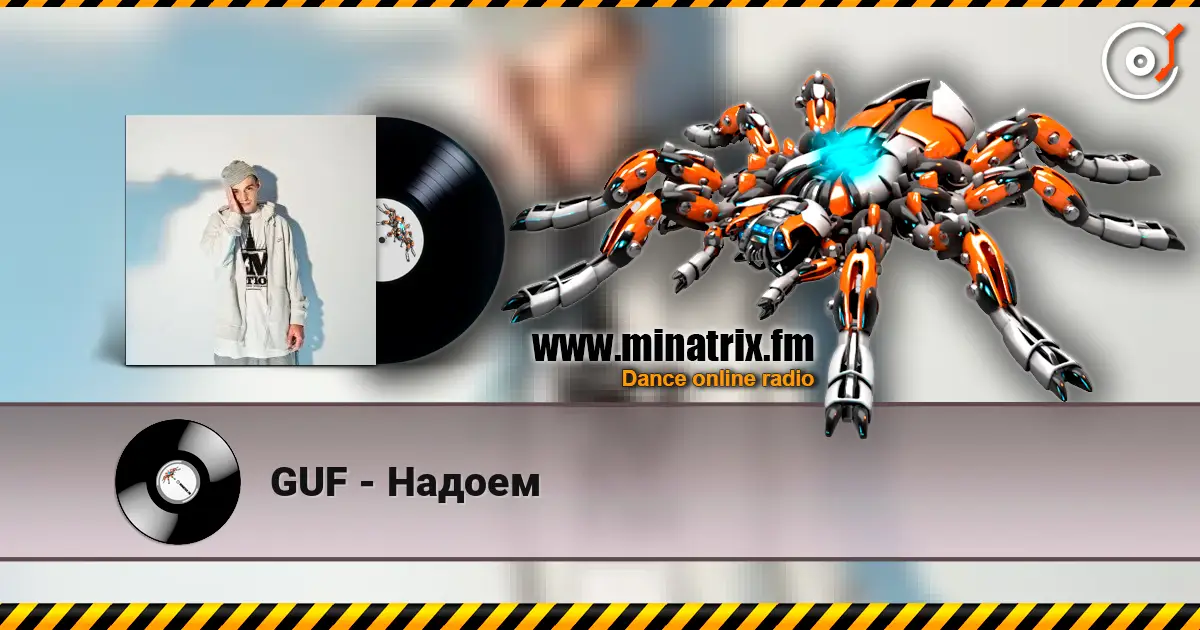 GUF - Надоем слушать онлайн в высоком качестве | Minatrix.FM