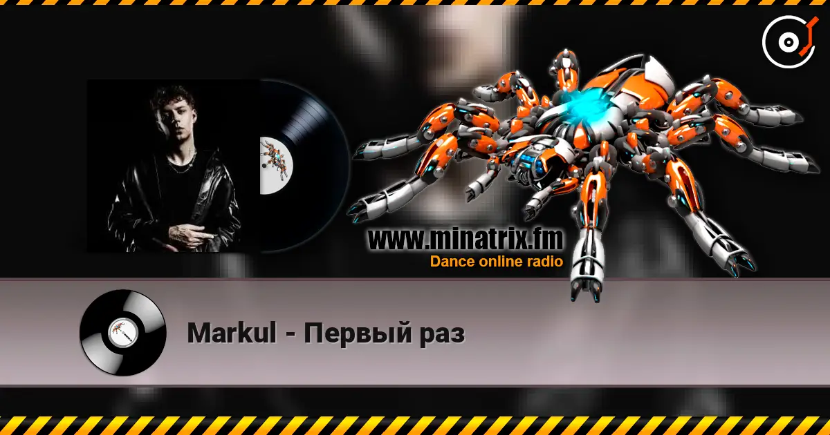 Markul - Первый раз escuchar en línea en alta calidad | Minatrix.FM