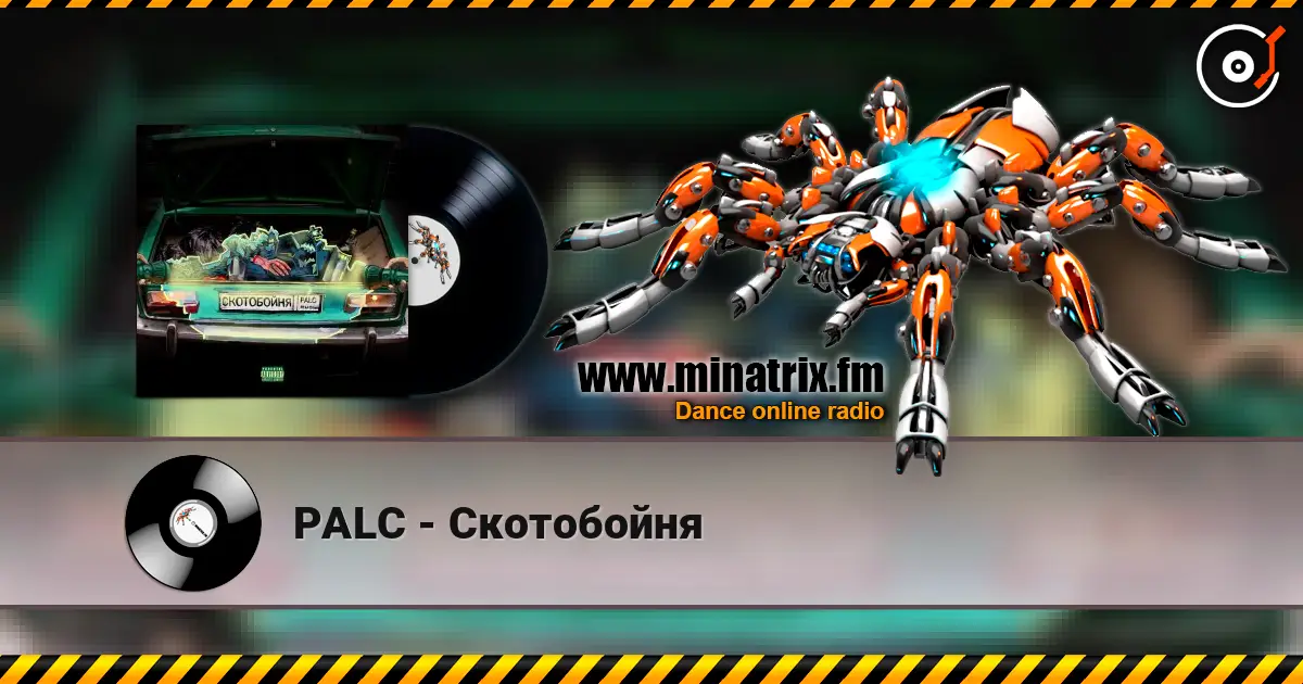 PALC - Скотобойня слушать онлайн в высоком качестве | Minatrix.FM