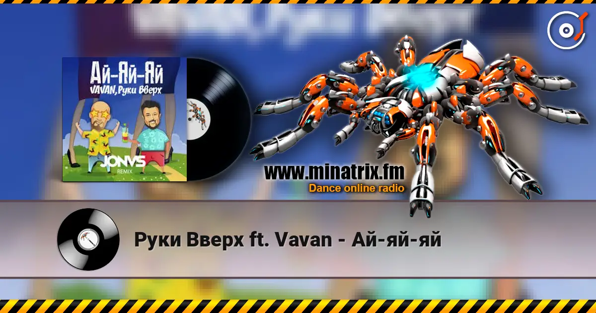 Руки Вверх ft. Vavan - Ай-яй-яй слушать онлайн в высоком качестве | Minatrix.FM