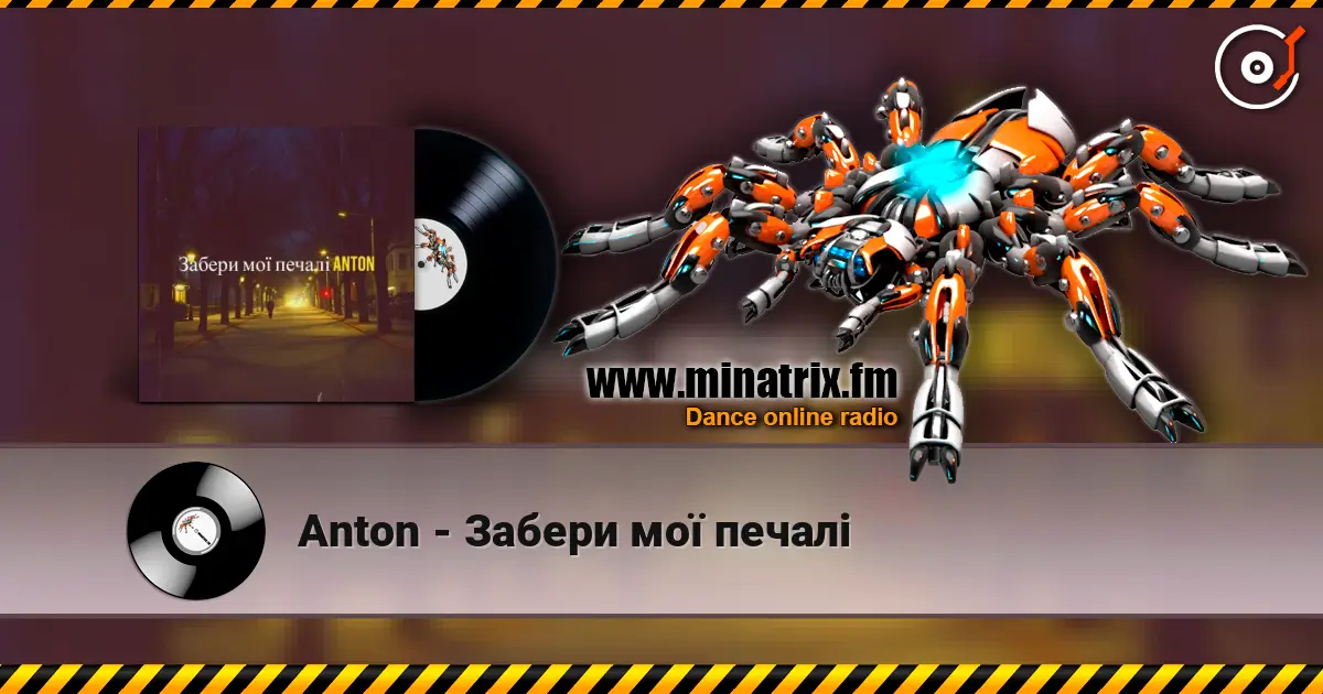 Anton - Забери мої печалі слушать онлайн в высоком качестве | Minatrix.FM