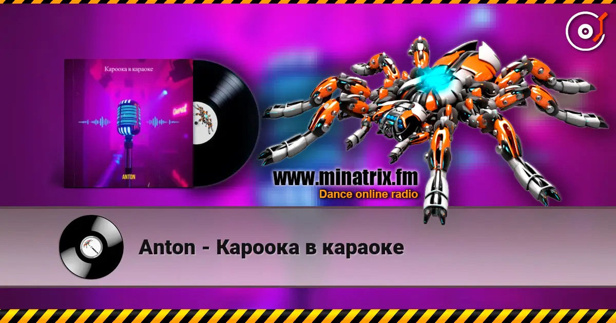 Anton - Кароока в караоке слушать онлайн в высоком качестве | Minatrix.FM