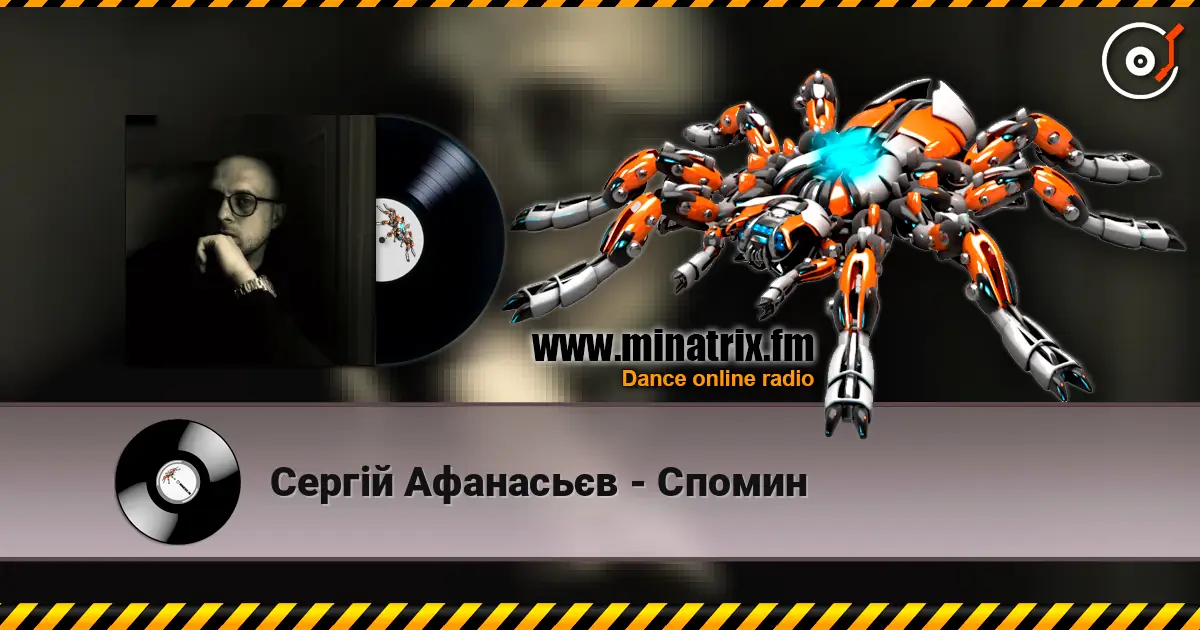 Сергій Афанасьєв - Спомин слушать онлайн в высоком качестве | Minatrix.FM