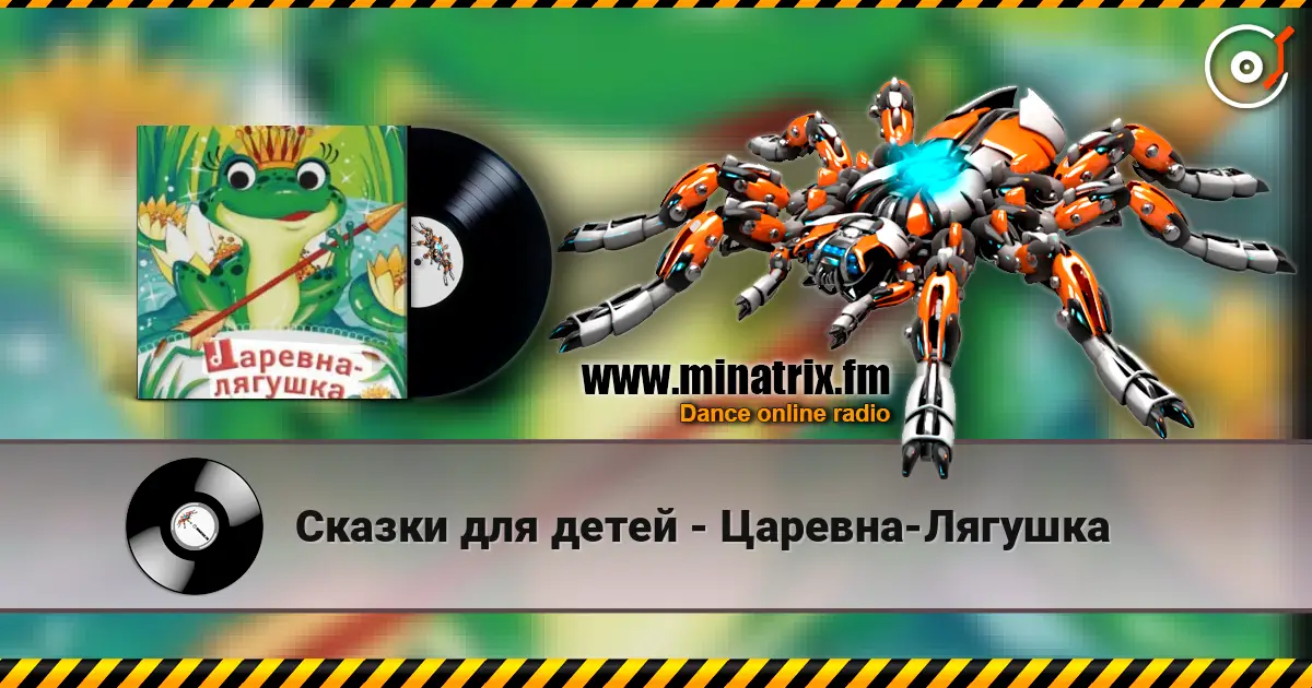 Сказки для детей - Царевна-Лягушка слушать онлайн в высоком качестве | Minatrix.FM