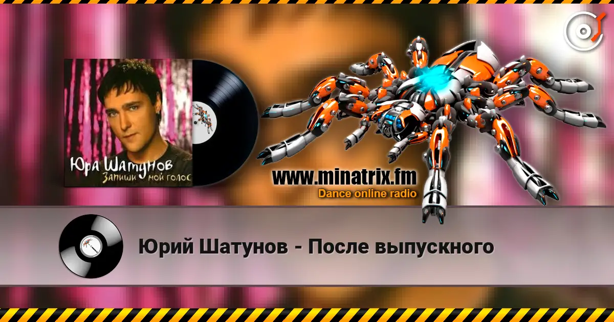 Юрий Шатунов - После выпускного online in hoher Qualität hören | Minatrix.FM