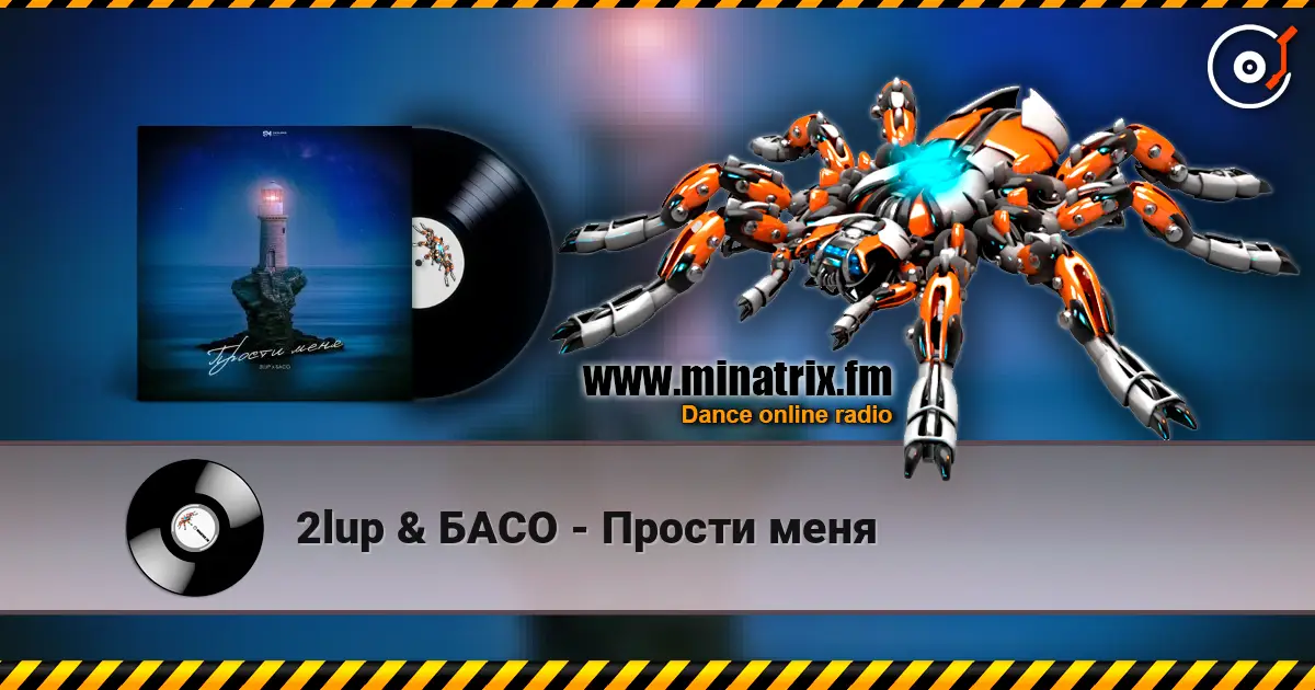 2lup & БАСО - Прости меня слушать онлайн в высоком качестве | Minatrix.FM