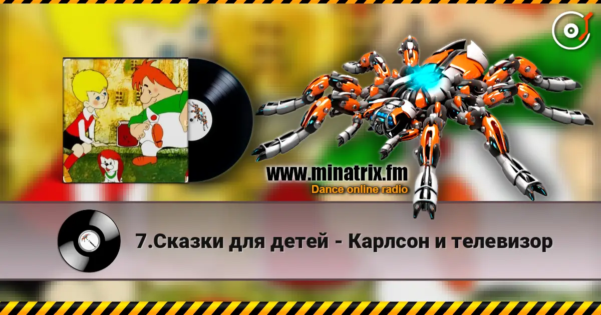 7.Сказки для детей - Карлсон и телевизор слушать онлайн в высоком качестве | Minatrix.FM