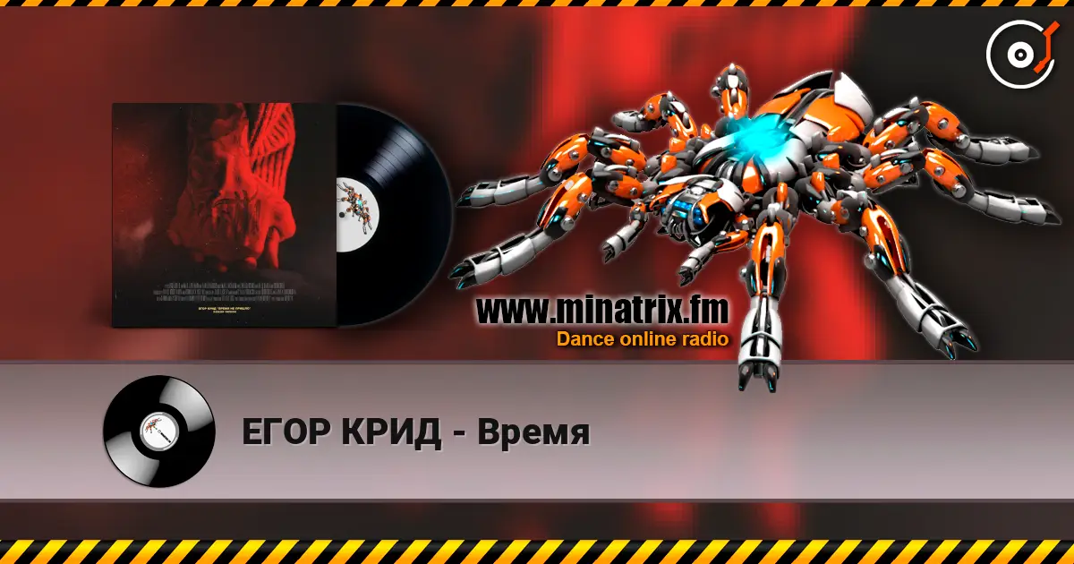 ЕГОР КРИД - Время слушать онлайн в высоком качестве | Minatrix.FM