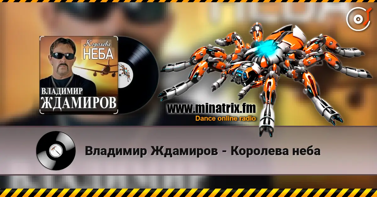 Владимир Ждамиров - Королева неба слушать онлайн в высоком качестве | Minatrix.FM