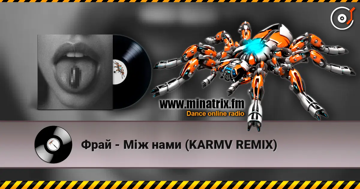 Фрай - Між нами (KARMV REMIX) слушать онлайн в высоком качестве | Minatrix.FM
