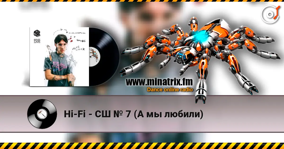 Hi-Fi - СШ № 7 (А мы любили) online in hoher Qualität hören | Minatrix.FM