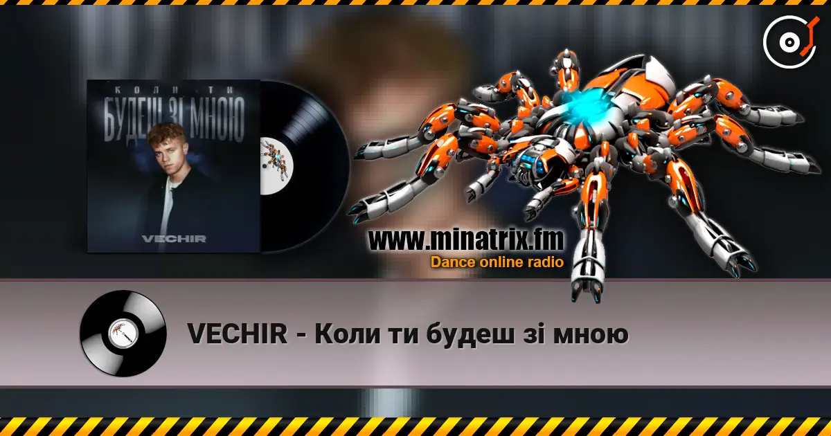 VECHIR - Коли ти будеш зі мною слушать онлайн в высоком качестве | Minatrix.FM