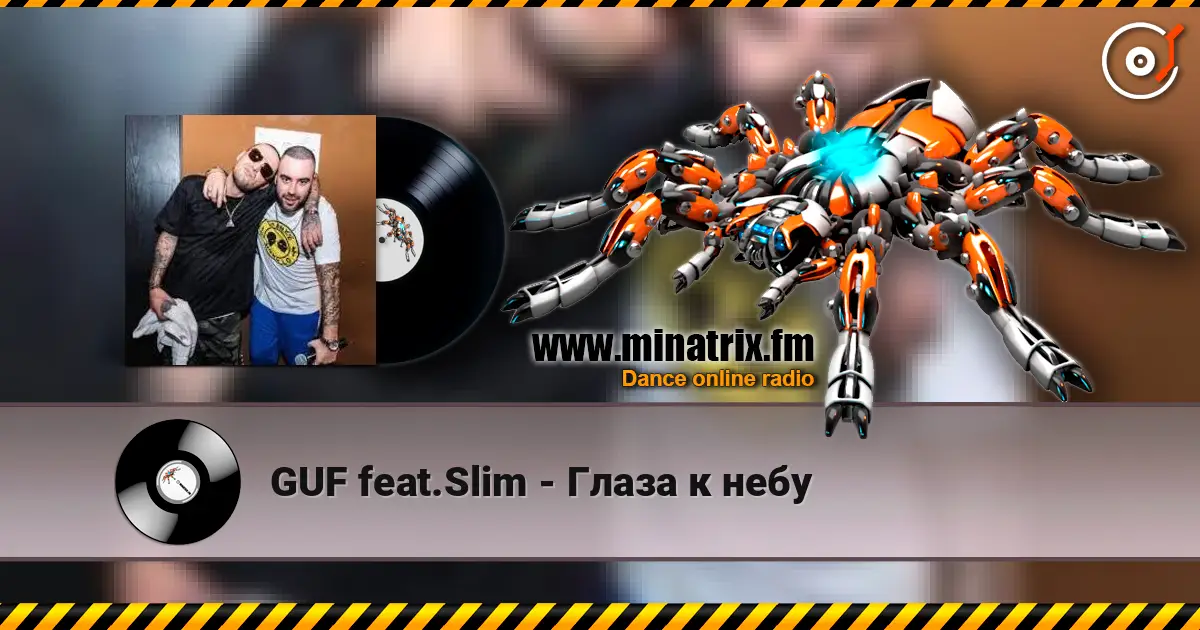 GUF feat.Slim - Глаза к небу слухати онлайн у високій якості | Minatrix.FM