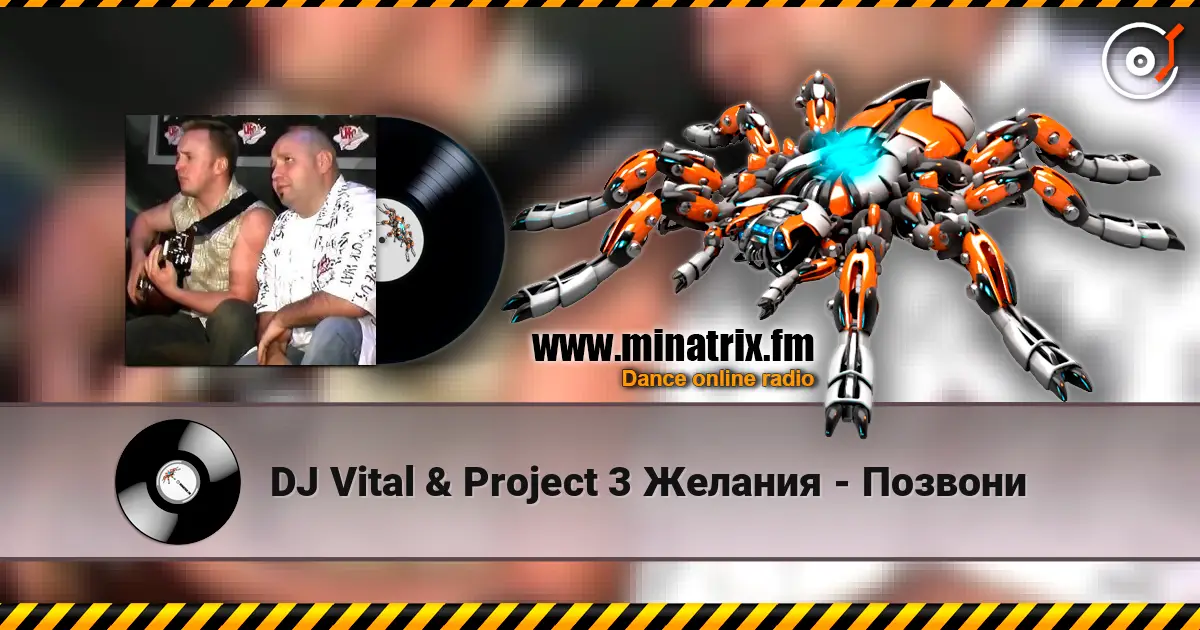 DJ Vital & Project 3 Желания - Позвони слушать онлайн в высоком качестве | Minatrix.FM