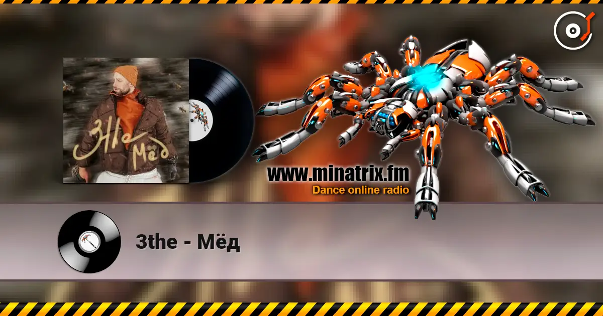 3the - Мёд 在线收听高音质 | Minatrix.FM