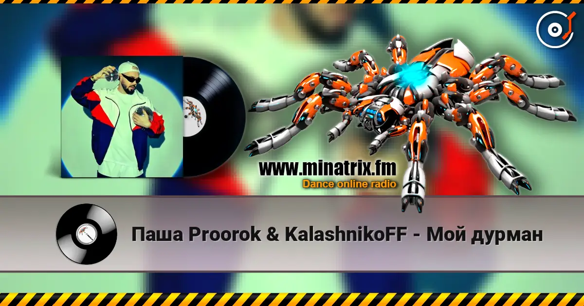 Паша Proorok & KalashnikoFF - Мой дурман online in hoher Qualität hören | Minatrix.FM