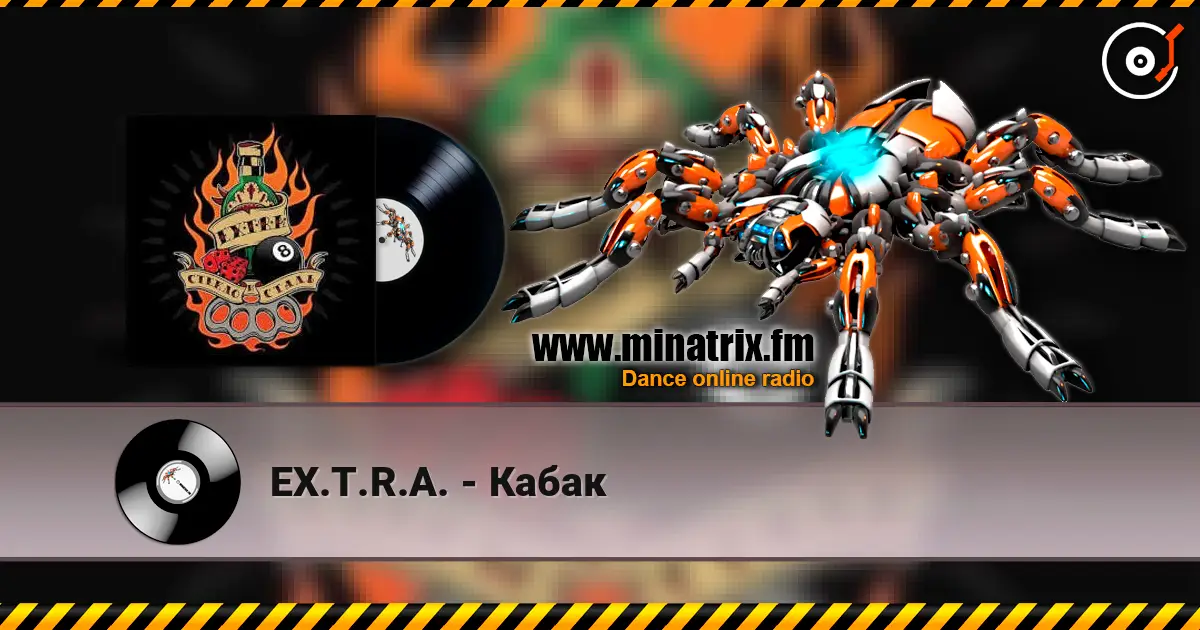 EX.T.R.A. - Кабак слушать онлайн в высоком качестве | Minatrix.FM