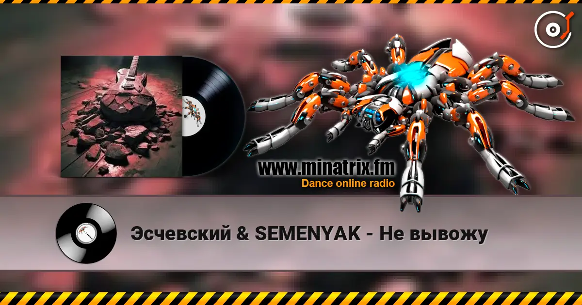 Эсчевский & SEMENYAK - Не вывожу слушать онлайн в высоком качестве | Minatrix.FM