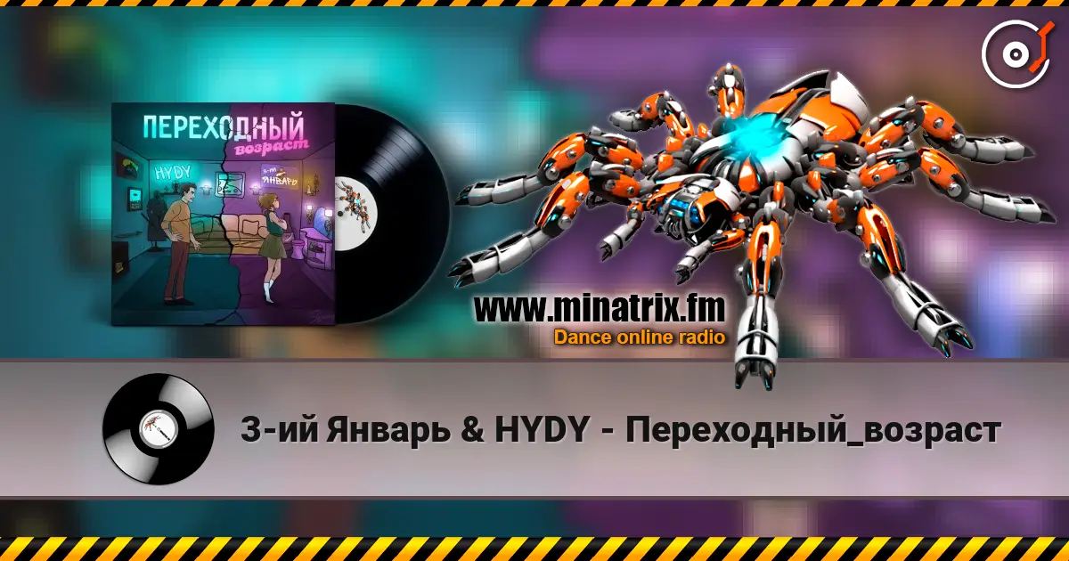 3-ий Январь & HYDY - Переходный_возраст слушать онлайн в высоком качестве | Minatrix.FM