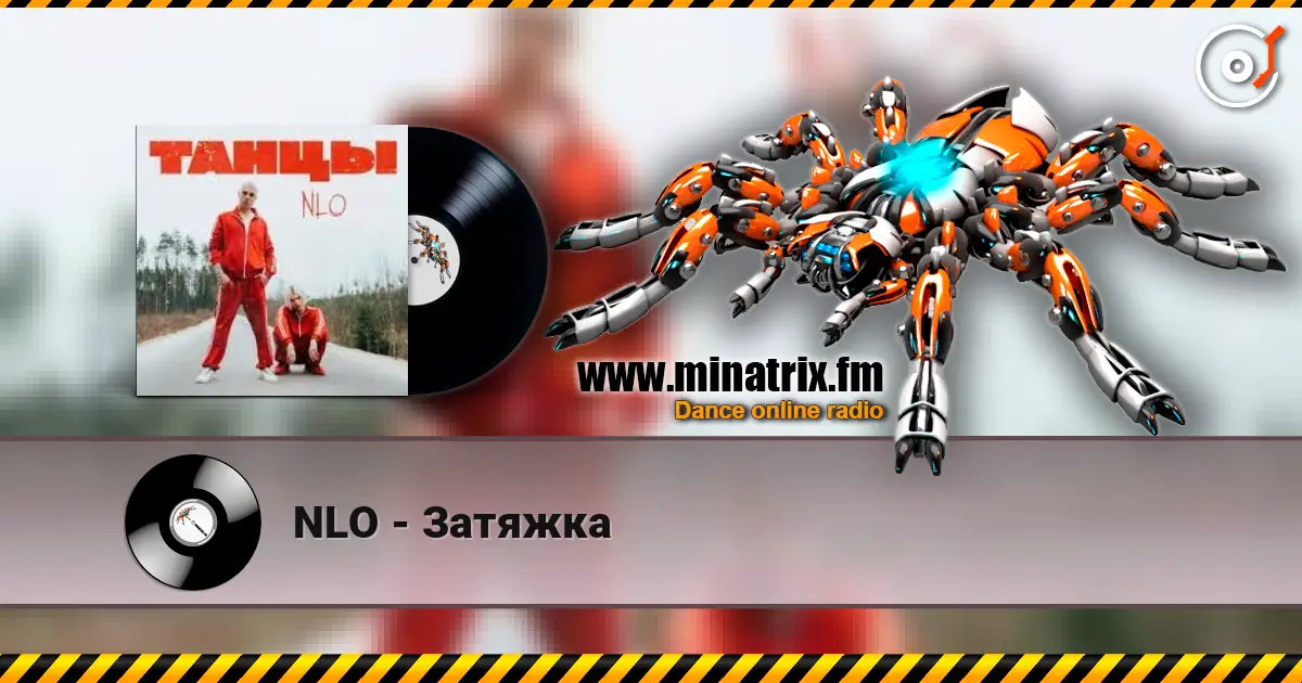 NLO - Затяжка escuchar en línea en alta calidad | Minatrix.FM