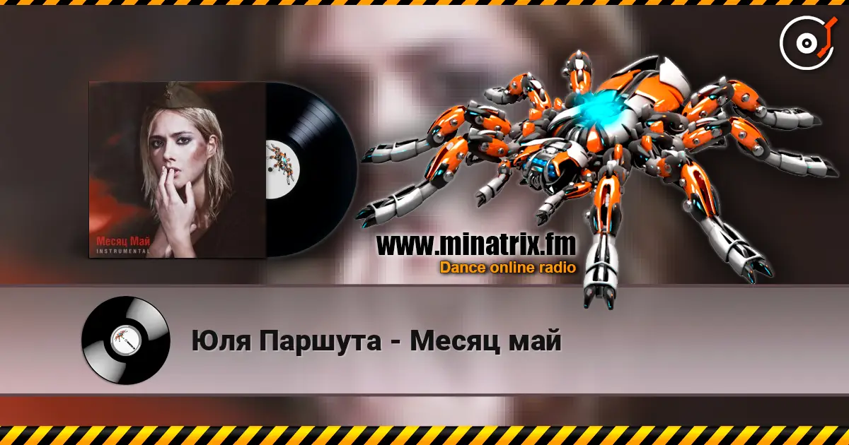 Юля Паршута - Месяц май escuchar en línea en alta calidad | Minatrix.FM