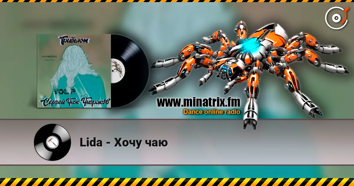 Lida - Хочу чаю слушать онлайн в высоком качестве | Minatrix.FM