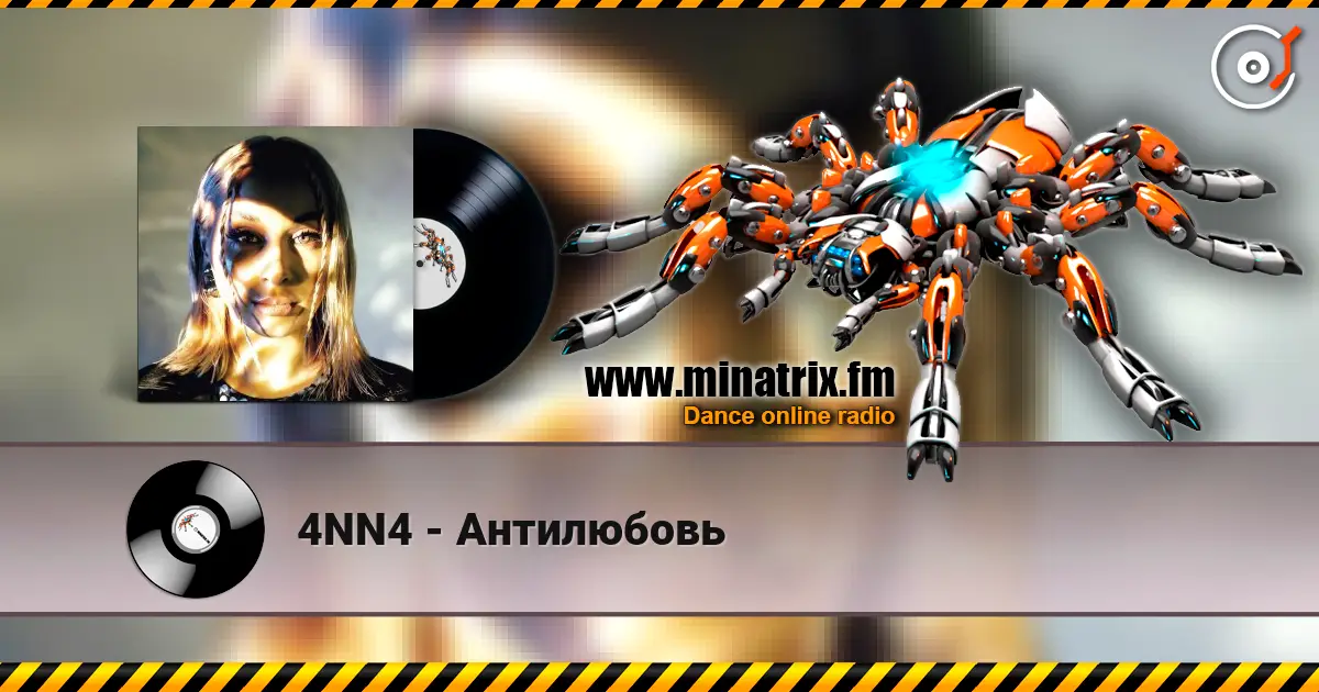 4NN4 - Антилюбовь слушать онлайн в высоком качестве | Minatrix.FM