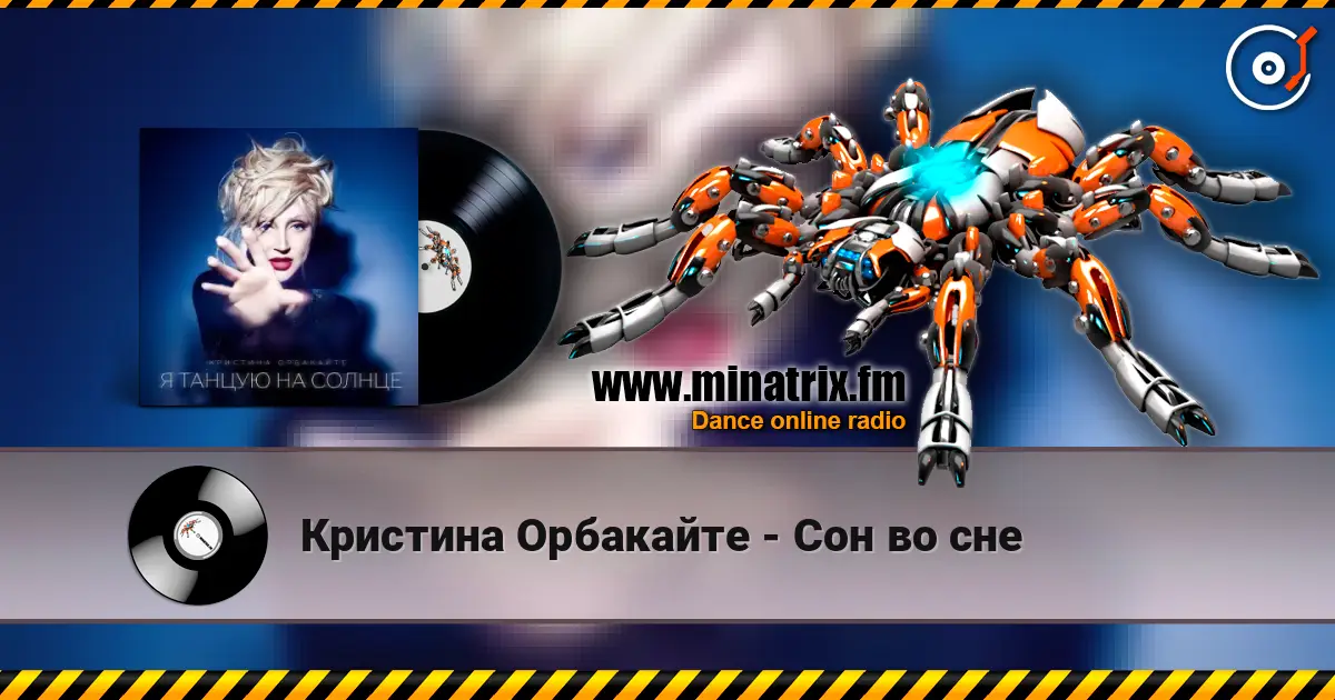 Кристина Орбакайте - Сон во сне écouter en ligne en haute qualité | Minatrix.FM