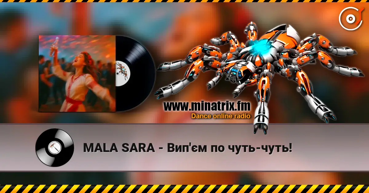 MALA SARA - Вип'єм по чуть-чуть! слушать онлайн в высоком качестве | Minatrix.FM