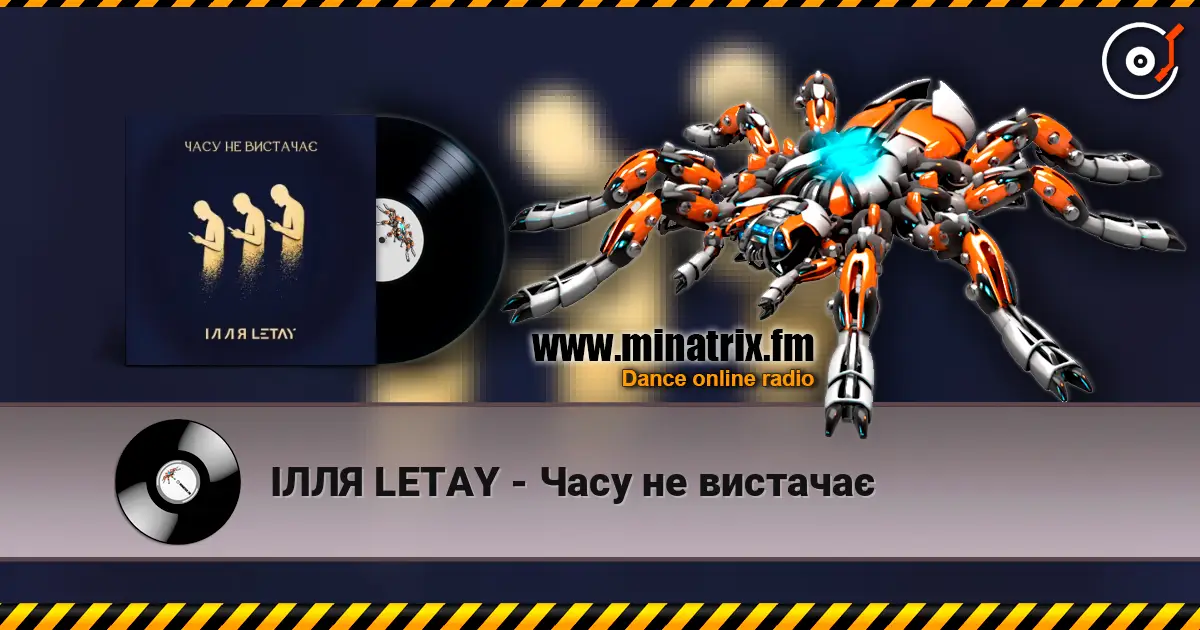 ІЛЛЯ LETAY - Часу не вистачає слушать онлайн в высоком качестве | Minatrix.FM