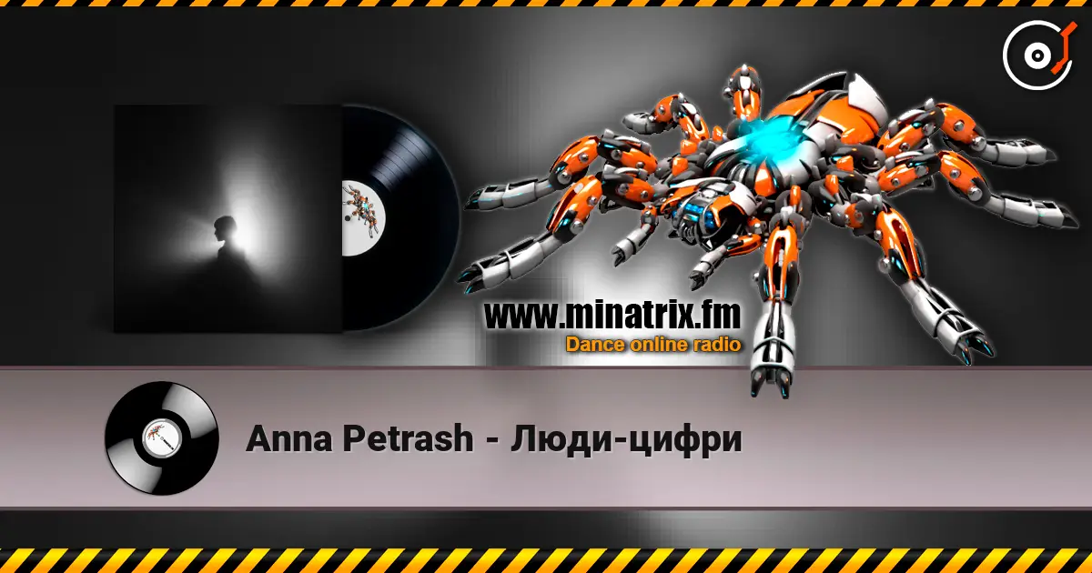 Anna Petrash - Люди-цифри слушать онлайн в высоком качестве | Minatrix.FM