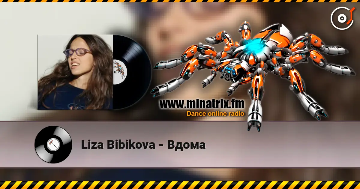 Liza Bibikova - Вдома слушать онлайн в высоком качестве | Minatrix.FM