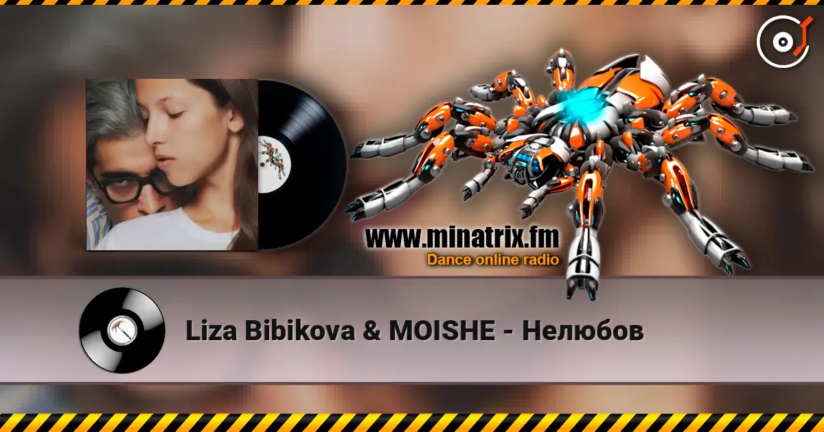 Liza Bibikova & MOISHE - Нелюбов слушать онлайн в высоком качестве | Minatrix.FM