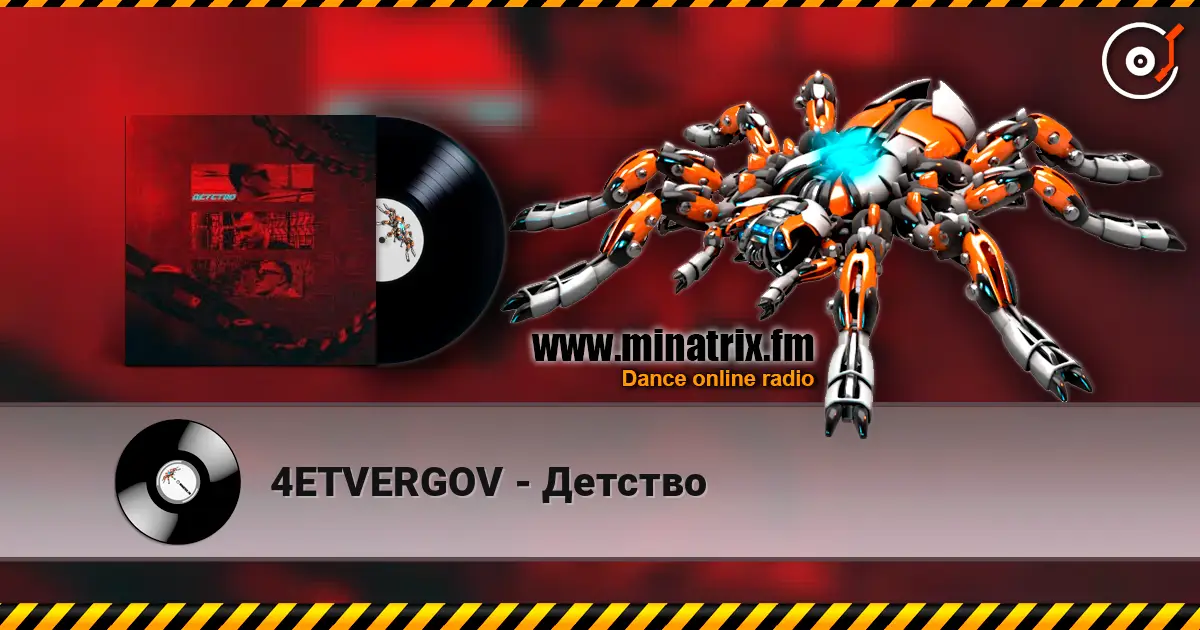 4ETVERGOV - Детство слушать онлайн в высоком качестве | Minatrix.FM