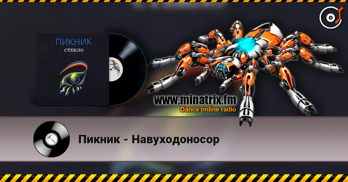 Пикник - Навуходоносор слушать онлайн в высоком качестве | Minatrix.FM