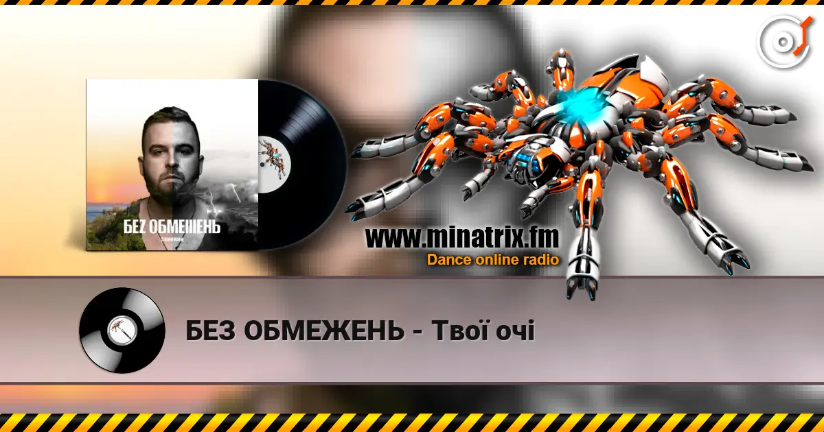 БЕЗ ОБМЕЖЕНЬ - Твої очі écouter en ligne en haute qualité | Minatrix.FM