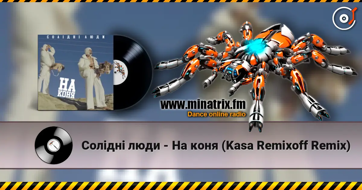 Солідні люди - На коня (Kasa Remixoff Remix) слушать онлайн в высоком качестве | Minatrix.FM