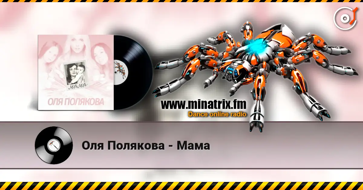 Оля Полякова - Мама 在线收听高音质 | Minatrix.FM