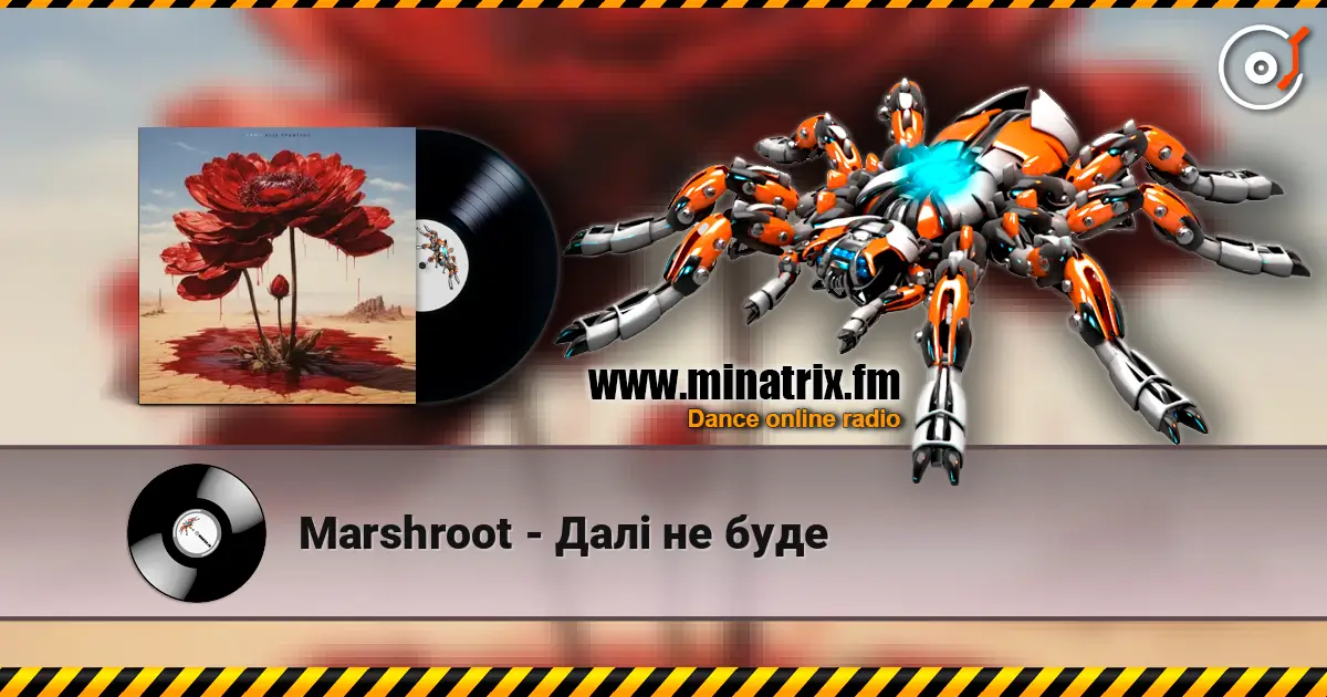 Marshroot - Далі не буде слушать онлайн в высоком качестве | Minatrix.FM