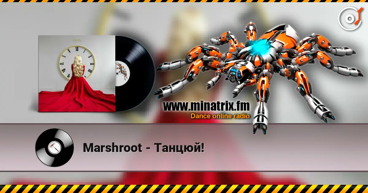 Marshroot - Танцюй! слушать онлайн в высоком качестве | Minatrix.FM