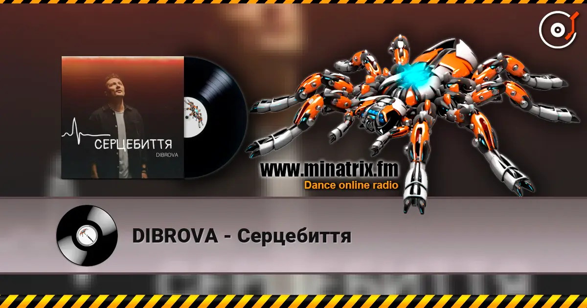 DIBROVA - Серцебиття слушать онлайн в высоком качестве | Minatrix.FM