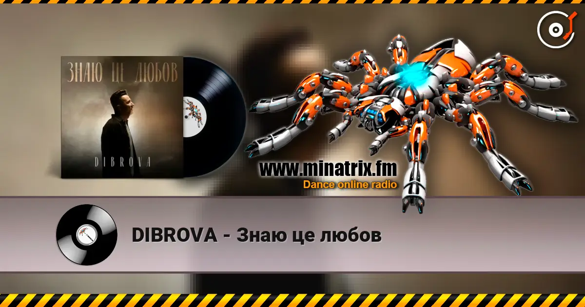 DIBROVA - Знаю це любов слушать онлайн в высоком качестве | Minatrix.FM