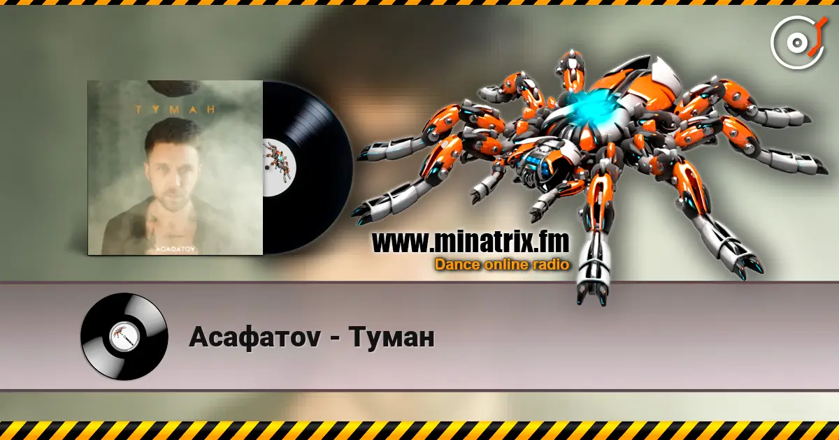 Асафатоv - Туман слушать онлайн в высоком качестве | Minatrix.FM