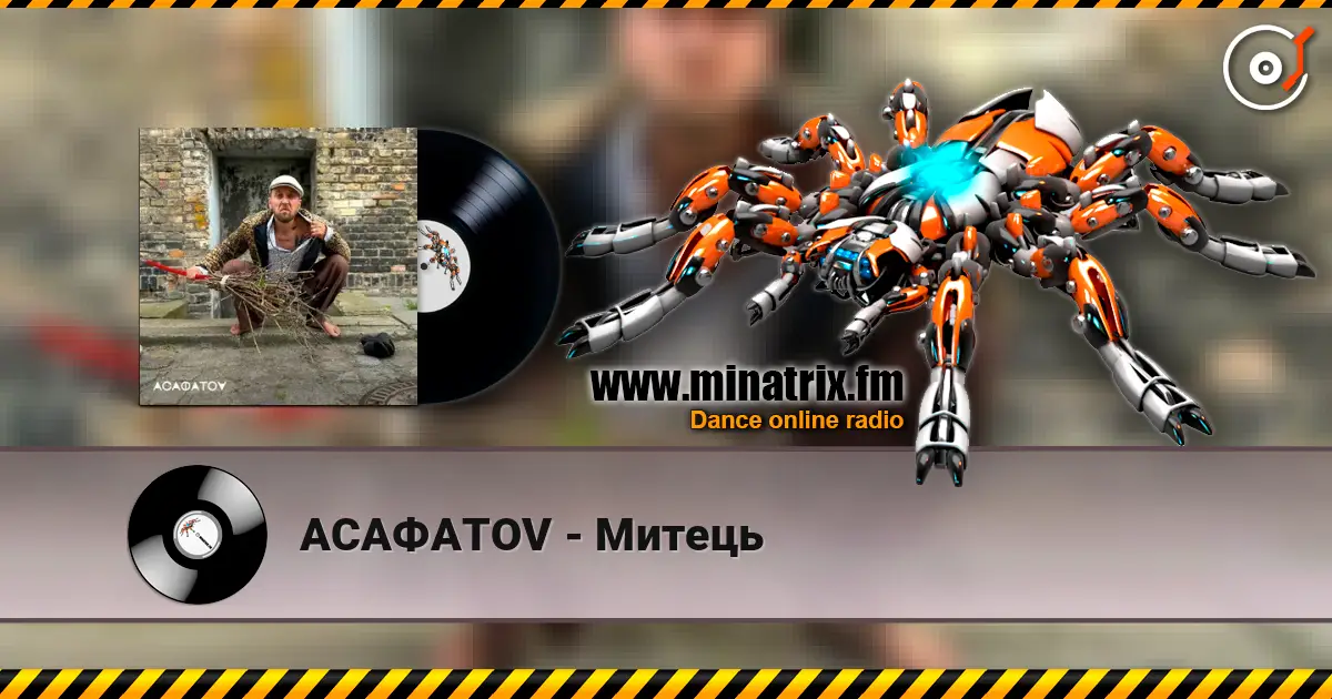 АСАФАТОV - Митець слушать онлайн в высоком качестве | Minatrix.FM