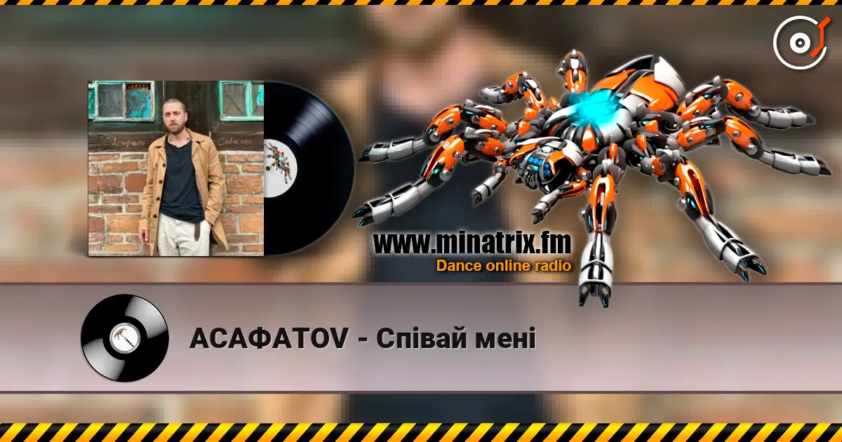 АСАФАТОV - Співай мені слушать онлайн в высоком качестве | Minatrix.FM