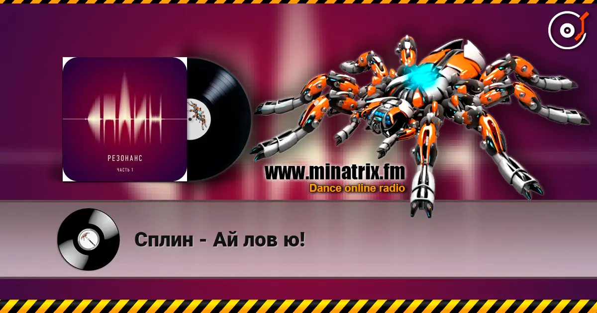Сплин - Ай лов ю! слушать онлайн в высоком качестве | Minatrix.FM