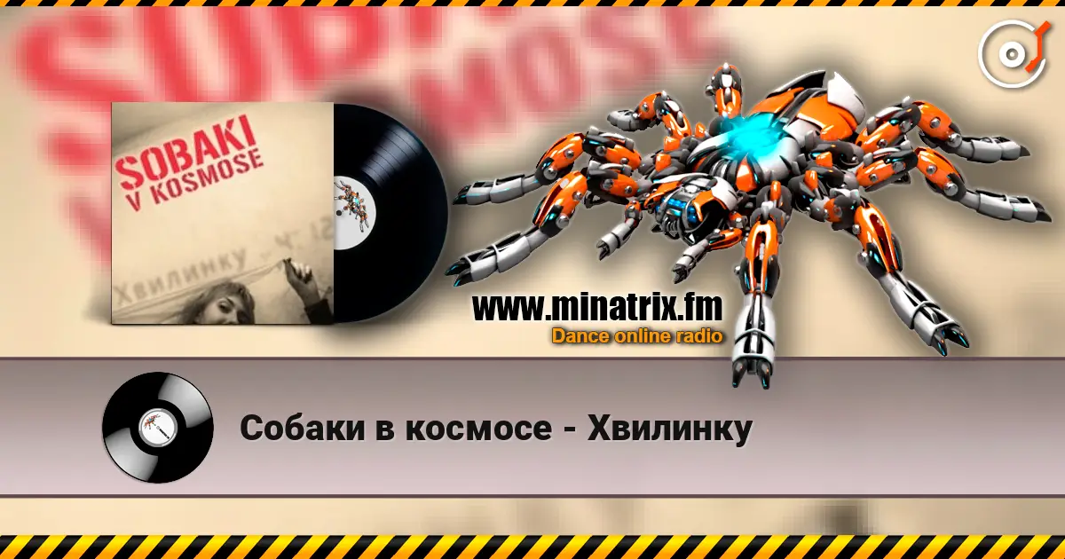 Собаки в космосе - Хвилинку online in hoher Qualität hören | Minatrix.FM