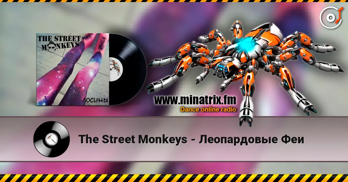 The Street Monkeys - Леопардовые Феи online in hoher Qualität hören | Minatrix.FM